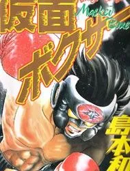 KAMEN BOXER THUMBNAIL